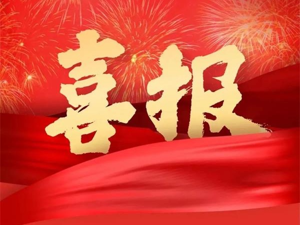 喜報！特菱空調全資控股子公司廣東特菱工程有限公司獲批